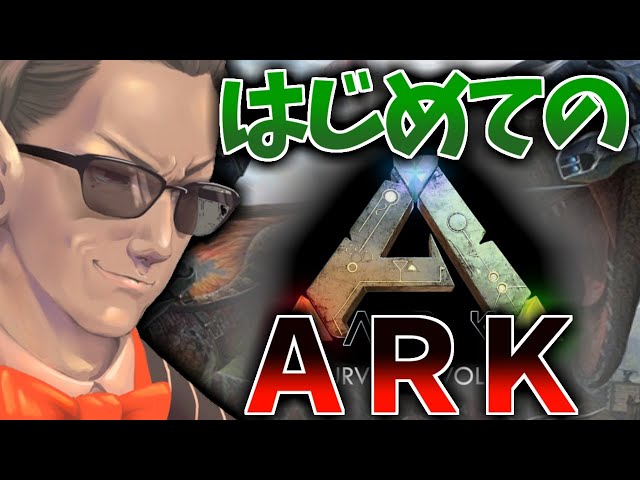 【ARK: Survival Evolved】はじめてのARK 【グウェル・オス・ガール / にじさんじ】のサムネイル