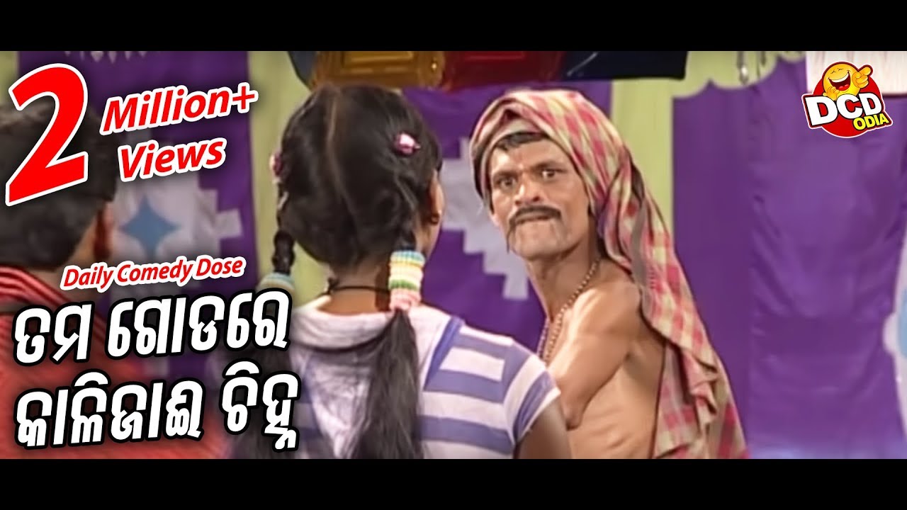 SUPERHIT ODIA JATRA COMEDY ||ତମ ଗୋଡ଼ରେ କାଳିଜାଇ ଚିହ୍ନ Tama Godare Kalijai Chinha |Konarka Gananatya