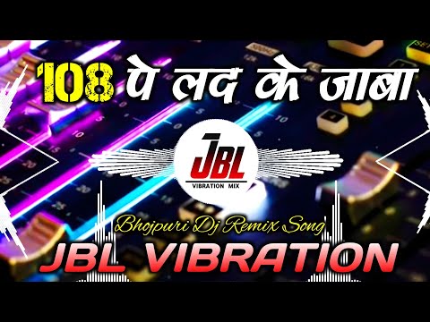 108 Pe Lad Ke Jaba Dj Remix | Sanjay Yaduvanshi | Bhojpuri DJ song Dabdaba Song #108 pe #dj 