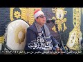 القارىء الشيخ أحمد عوض أبو فيوض ماتيسر من سورة البقرة 14 3 2022