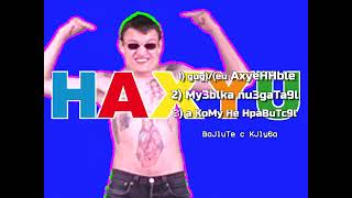 dehuc - KLUB КЛУБ (Diskotekka)