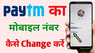 paytm mobile number kaise change kare | how to change paytm mobile number 2022 | Rakesh Mahto