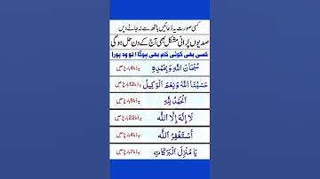 Har mushkil ko asan karne ka wazifa #wazifa #problems #dua #hadees #shorts #ytshorts @TahreemVoice