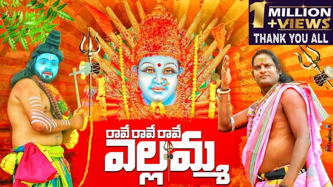 RAVE RAVE RAVE YELLAMMA | BONALA SONG 2021 4K  | RANA PRATHAP | BHAVYA SRI MUSIC