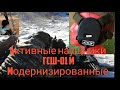 Активные наушники ГСШ-01 М против ГСШ-01 6М2 и Peltor Rangeguard. Знакомство и сравнительный обзор.