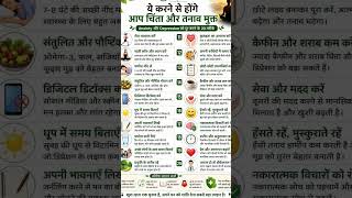 Anixty aur Depression ke 20 उपाय #education #amanzingfacts #shortvideo #health #discoverpage