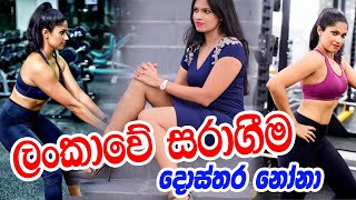 Female Gym Instructor and Most Beautiful Doctor in Sri Lanka ...
