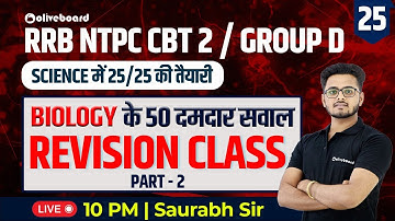 BIOLOGY TOP 50 QUESTIONS | RRB NTPC CBT 2 SCIENCE | GROUP D SCIENCE | BY SAURABH SIR