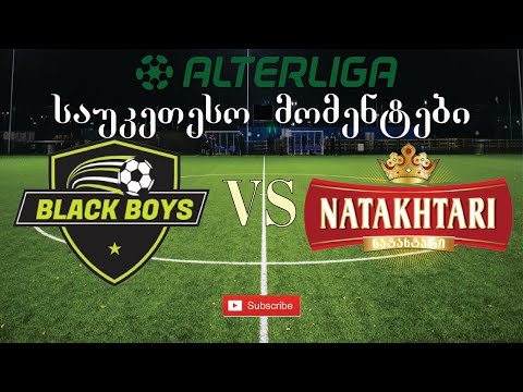 საუკეთესო მომენტები Black Boys vs Natakhtari. ალტერლიგა - სამოყვარულო მინი ფეხბურთის ჩემპიონატი.