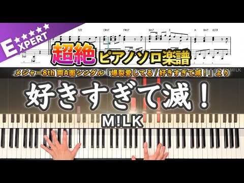 好きすぎて滅！ -  M!LK