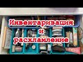 Инвентаризация и расхламление средств для лица//румяна//хайлайтеры//скульпторы//туши//пудры