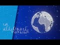 La régionale d'Al Bayane du lundi 18-05-2026 présentée par Yacoub Koné