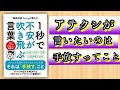 《本要約》３分でわかる『１秒で不安が吹き飛ぶ言葉』