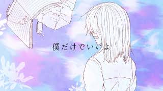 まだいいや/ゲキヤク《オリジナル》