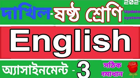 দাখিল ষষ্ঠ শ্রেণির ইংরেজি অ্যাসাইনমেন্ট ৩।Madrasha class 6 English assignment 3.Rose Academy School.