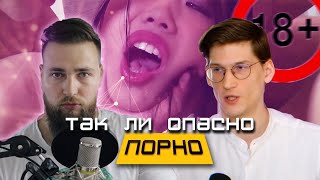 ТАК ЛИ ПОРНО ОПАСНО? ОБЗОР НА ГЛЕБА