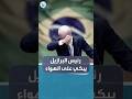 رئيس البرازيل لولا دا سيلفا يبكي على الهواء خلال خطاب له
