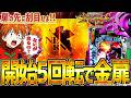 【新世紀エヴァンゲリオン～未来への咆哮～】『#158』どうなる⁉開始5回転で金扉出現！