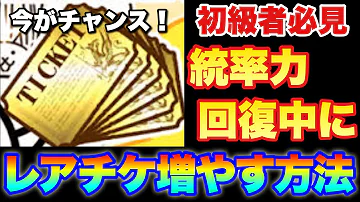 にゃんこ大戦争レアチケをゲットする方法 Mp3