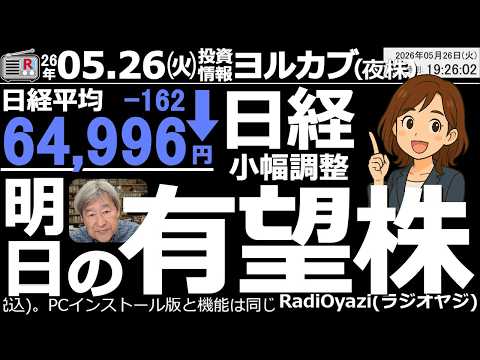 【ヨル株！(投資情報)】AIを駆使しながら明日の有望銘柄を探る。AI推奨、今日の第１は4063信越化学。ラジオヤジのチャート分析も参考に。日経は時間外で上昇中。明日は66,000円到達か？という動き。