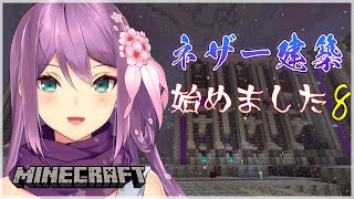 【minecraft】ネザー建築 始めました☆8 #443【にじさんじ/桜凛月】