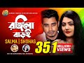 Rongila baroi1     salmah p shohag  bangla new romantic song  music 2020