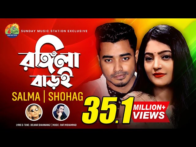 Rongila Baroi_1 | রঙ্গিলা বাড়ই | Salma_H P Shohag | Bangla New Romantic Song & Music Video #2020 class=