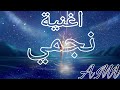 اغنية نجمي AMV