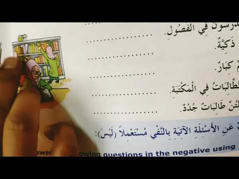 Madinah Arabic Reader Book 3 Lesson 2 Part 9