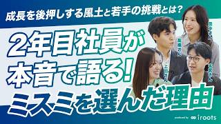 【MISUMI】若手社員座談会