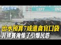 菲律賓反貪腐示威