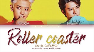 EXO - SC (세훈&찬열) - 'Roller coaster (롤러코스터)' Lyrics [Color Coded HAN|ROM|ENG]