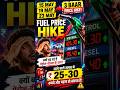Petrol diesel k rate aur kitne ho sakte hain | aur kitna mehnga hoga petrol diesel | Fuel price hike