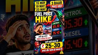 Petrol diesel k rate aur kitne ho sakte hain | aur kitna mehnga hoga petrol diesel | Fuel price hike