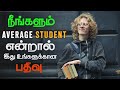 The best study motivation for average students  motivational speech in tamil  motivation tamil mt