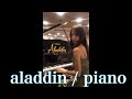 【アラジン】Aladdin / friend like me フレンドライクミー 弾いてみた
