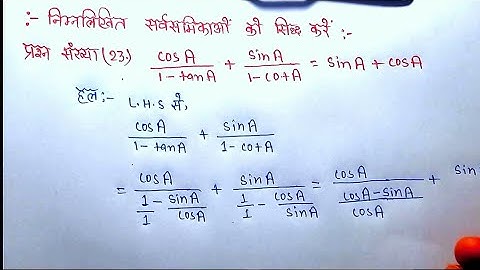Class 10th maths chapter 8 Exercise 8.4 (K.C. Sinha Book ) Question 23 in Hindi Solutions