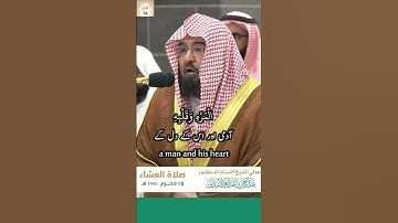 Surah Al Anfal (8) 24/25 سورة الأنفال عبدالرحمن السديس Abdulrahman Sudais Urdu/English Translation