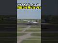 羽田空港から飛び立つB1爆撃機【フライトシミュレーター】#msfs2020