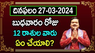 రేపు బుధవారం రోజు 12 రాశుల వారు ఇలా చేస్తే ప్రతి పనిలో విజయం కలుగుతుంది | Machiraju Kiran Kumar