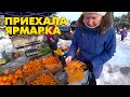 14 ч. ЖИЗНЬ НА ЮГЕ. ЗАКУПКА ПРОДУКТОВ НА ЯРМАРКЕ. ЧТО МЫ ПОКУПАЕМ У ФЕРМЕРОВ?