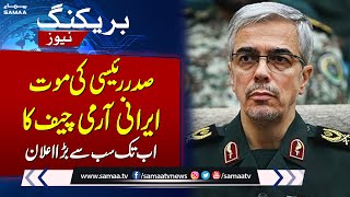 Braeking News: Iran's Army Chief orders probe into Raisi's helicopter crash | SAMAA TV