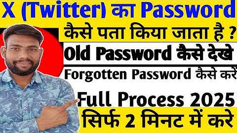 X ( Twitter) ka password Kaise Pata kare | Twitter Account password kaise dekhe 2025