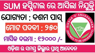 Sum hospital recruitment 2023 !! for various post !! Odisha latest job notification 2023 !!