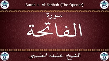 القرآن الكريم بصوت خليفة الطنيجي - سورة الفاتحة