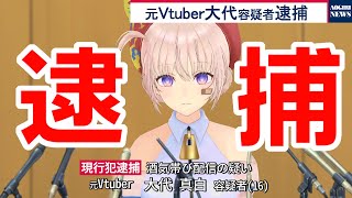 【アニメ】逮 捕