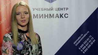 Учебный Центр МинМакс проводит обучение Учебный Центр МинМакс проводит обучение