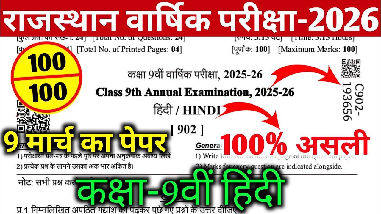 Rbse Class 9th Varshik Hindi Paper 2026 || Rajasthan 9th Class Yearly Hindi Paper 2026