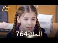 أليف الحلقة 764 دوبلاج عربي أليف الحلقة 764 دوبلاج عربي