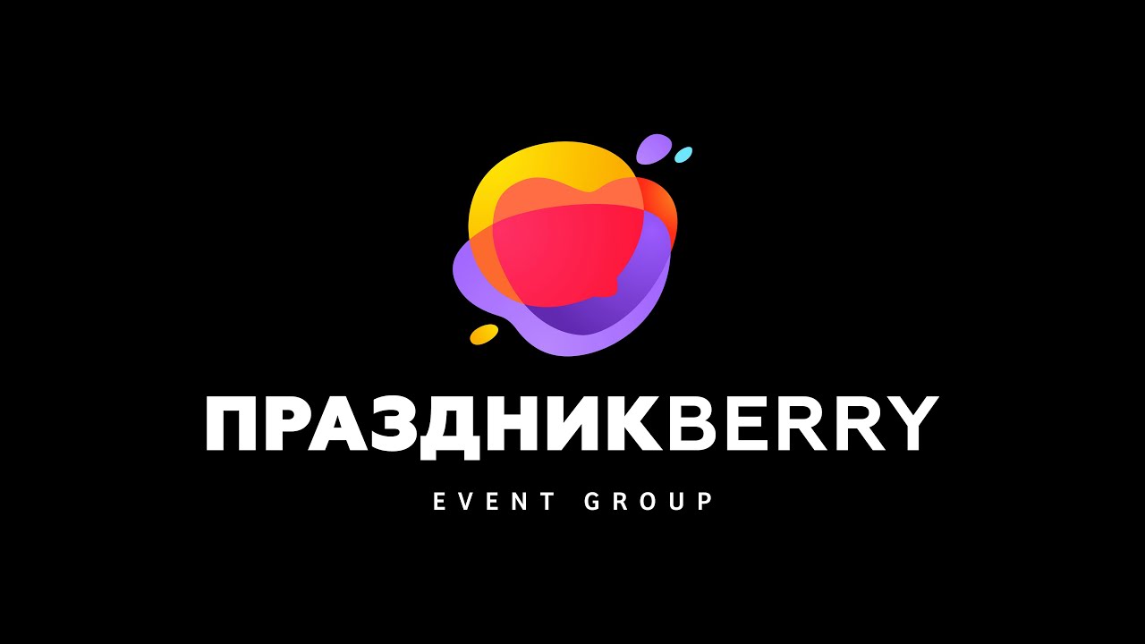 Event group Праздникberry